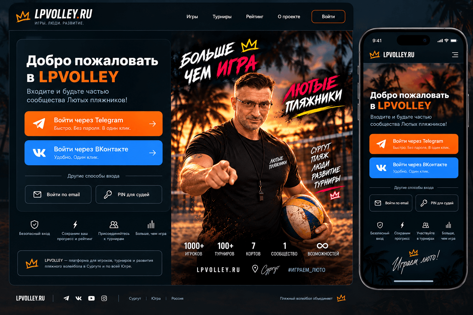 Лютые Пляжники — больше чем игра. Мужчина с волейбольным мячом на закате. Сургут: пляж, люди, развитие, турниры.