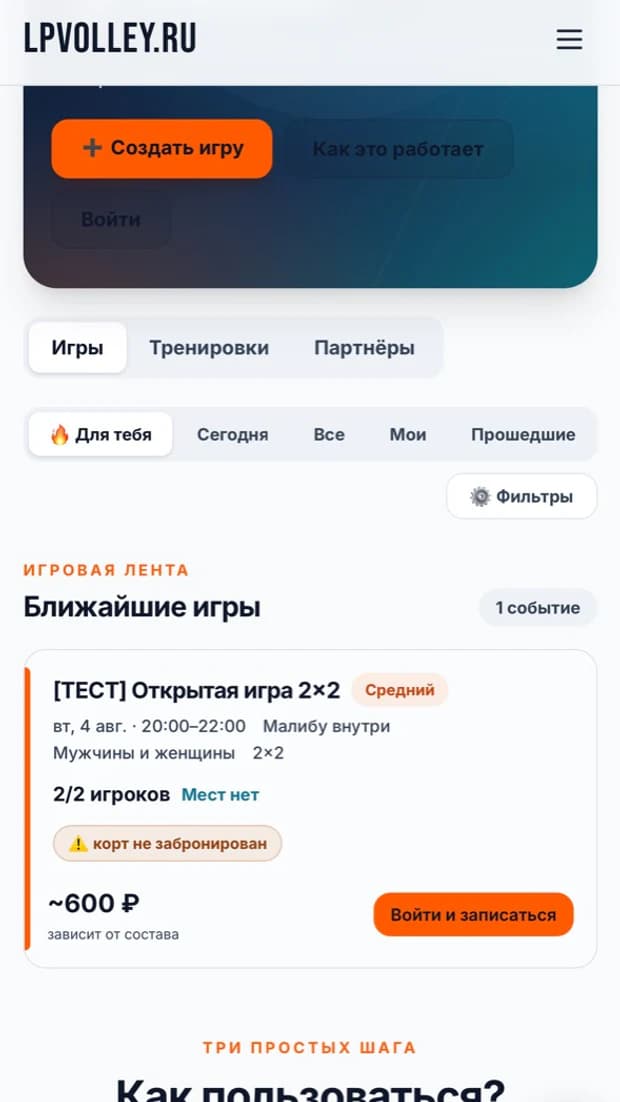 Карточка открытой игры LPVolley со свободными местами